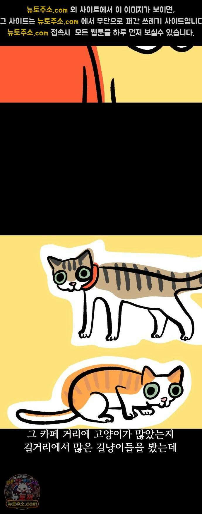 개집사 146화: 뚠뚠한 고양이 10