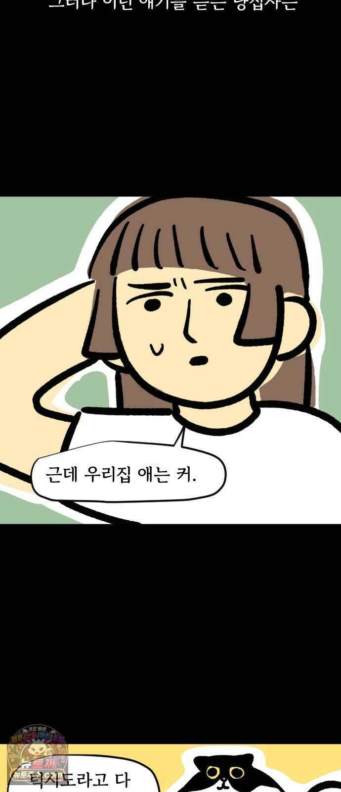 개집사 146화: 뚠뚠한 고양이 15