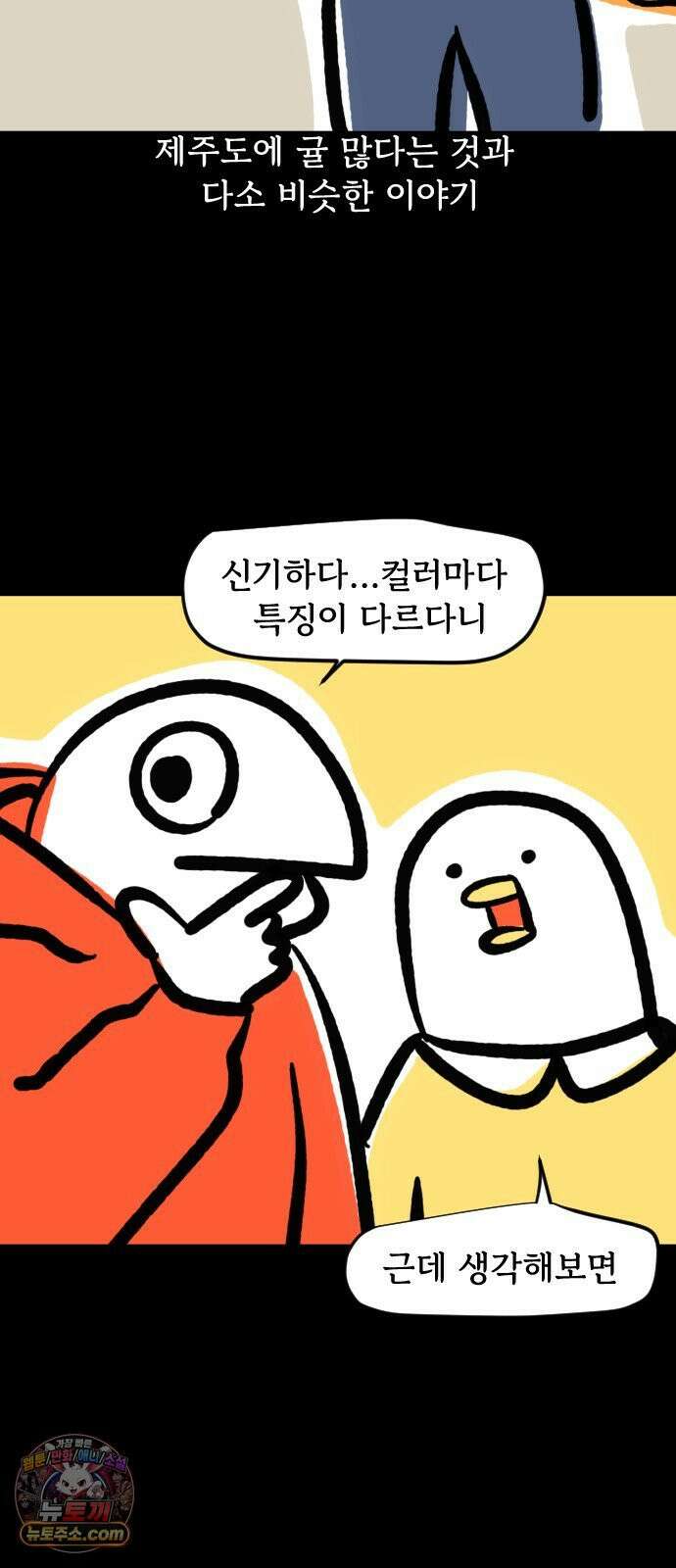 개집사 146화: 뚠뚠한 고양이 17