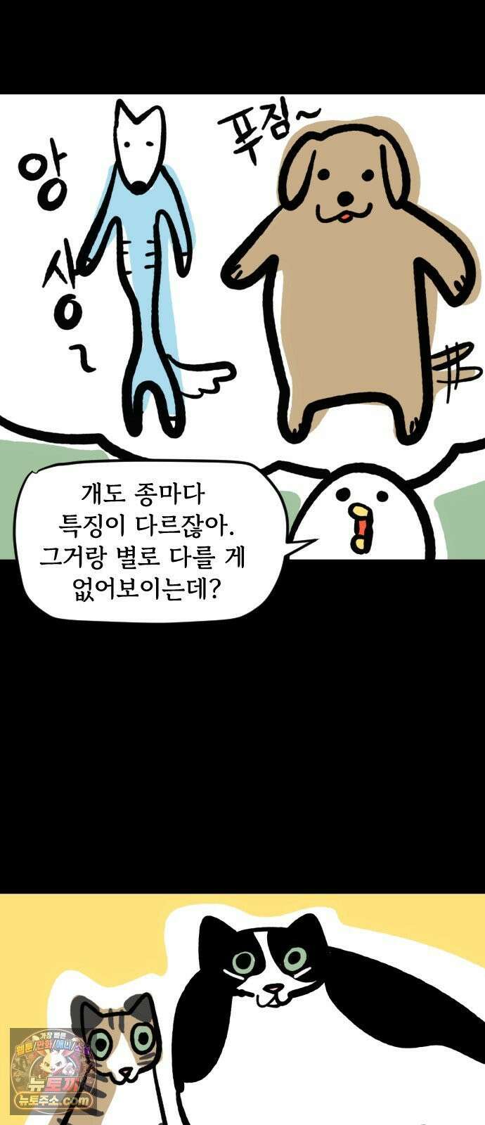 개집사 146화: 뚠뚠한 고양이 18