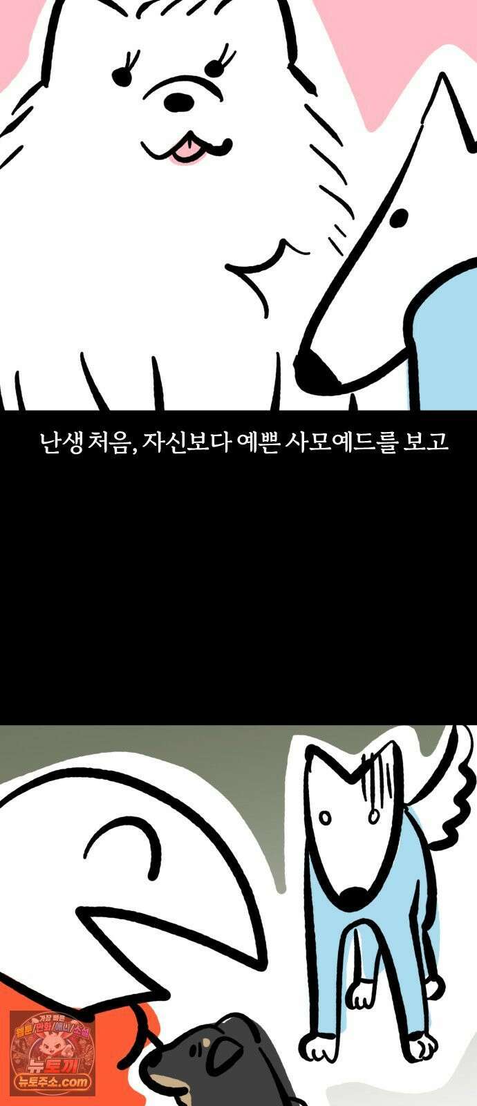 개집사 156화: 흥!(1) 2