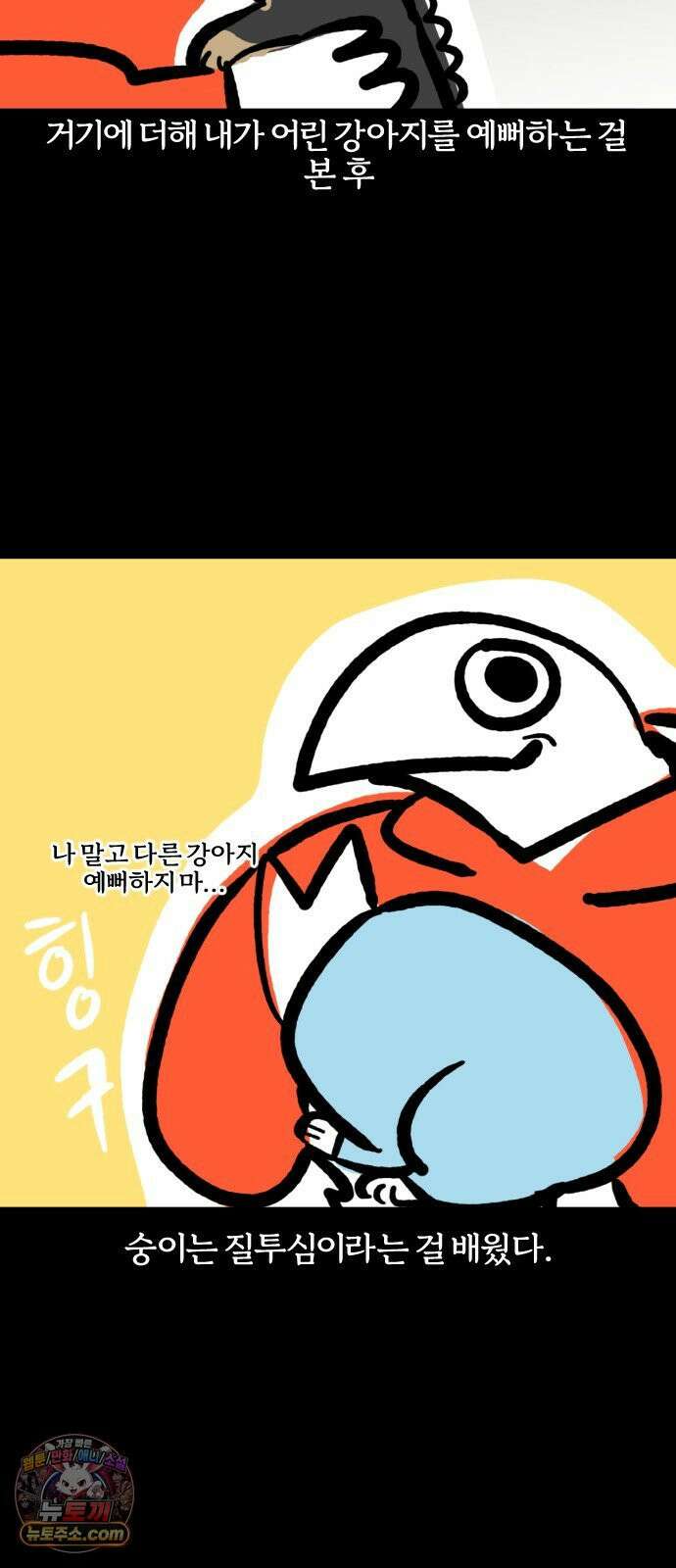 개집사 156화: 흥!(1) 3
