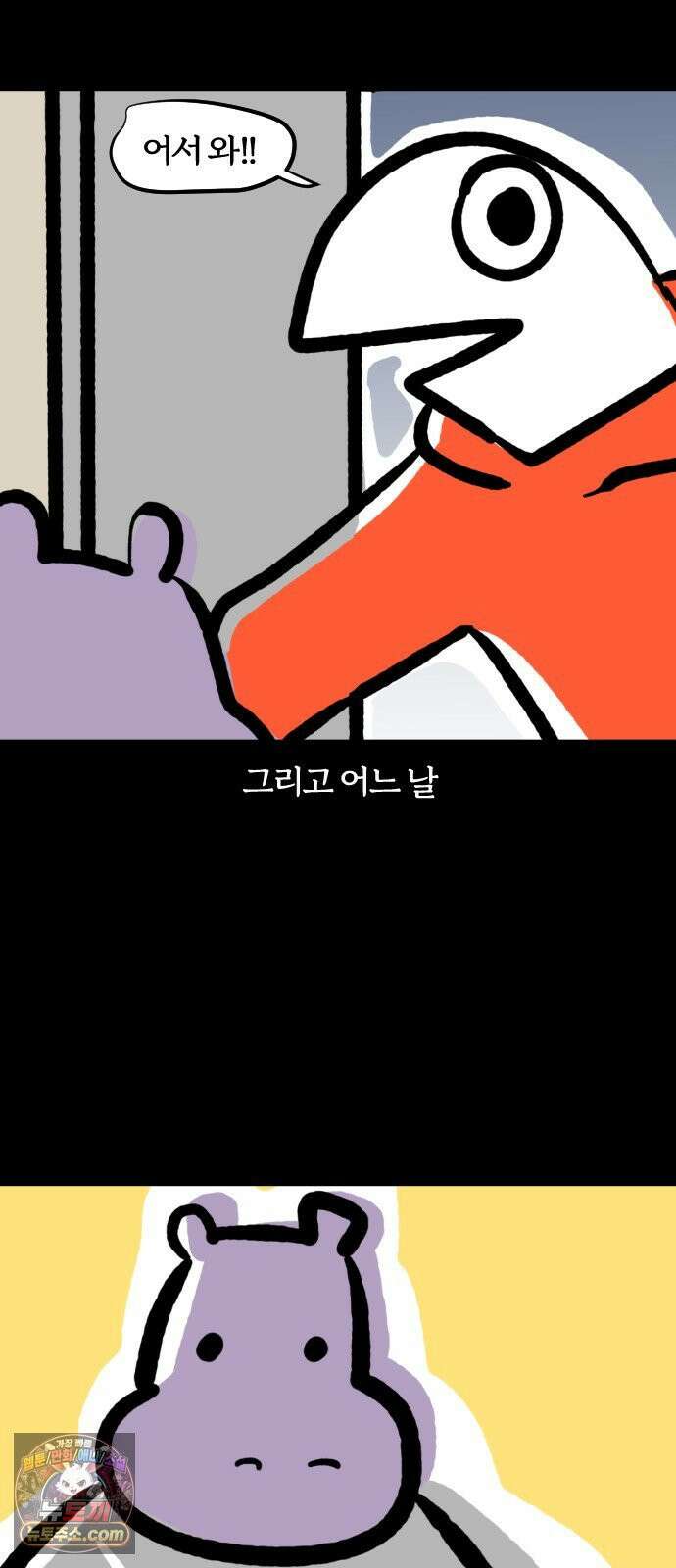 개집사 156화: 흥!(1) 4