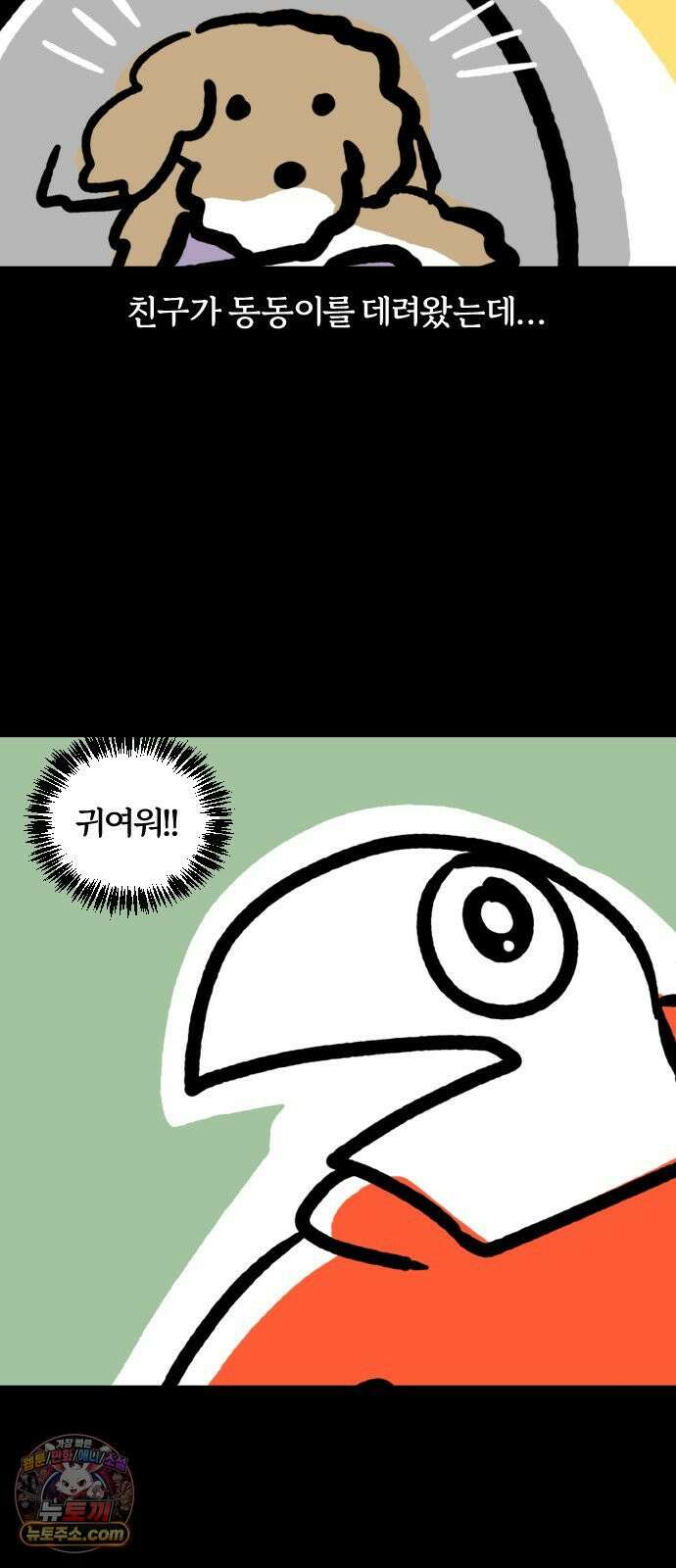 개집사 156화: 흥!(1) 5