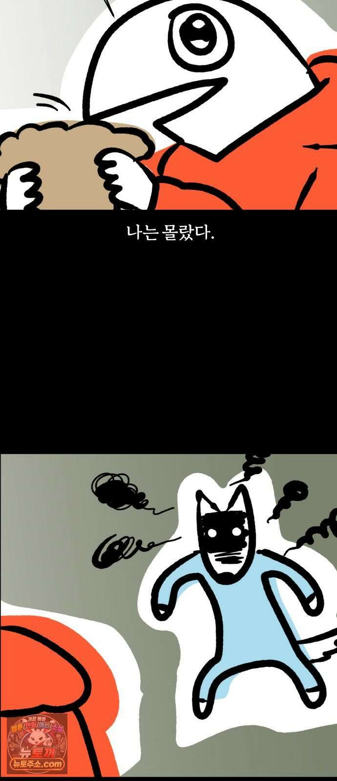개집사 156화: 흥!(1) 7