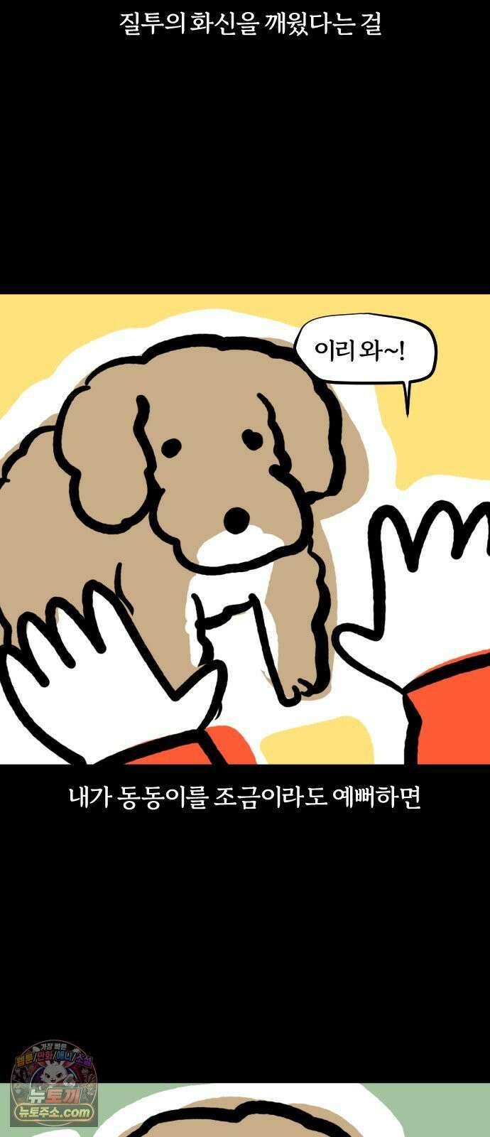개집사 156화: 흥!(1) 8