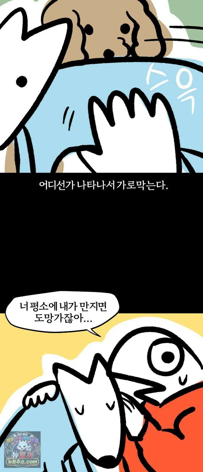 개집사 156화: 흥!(1) 9