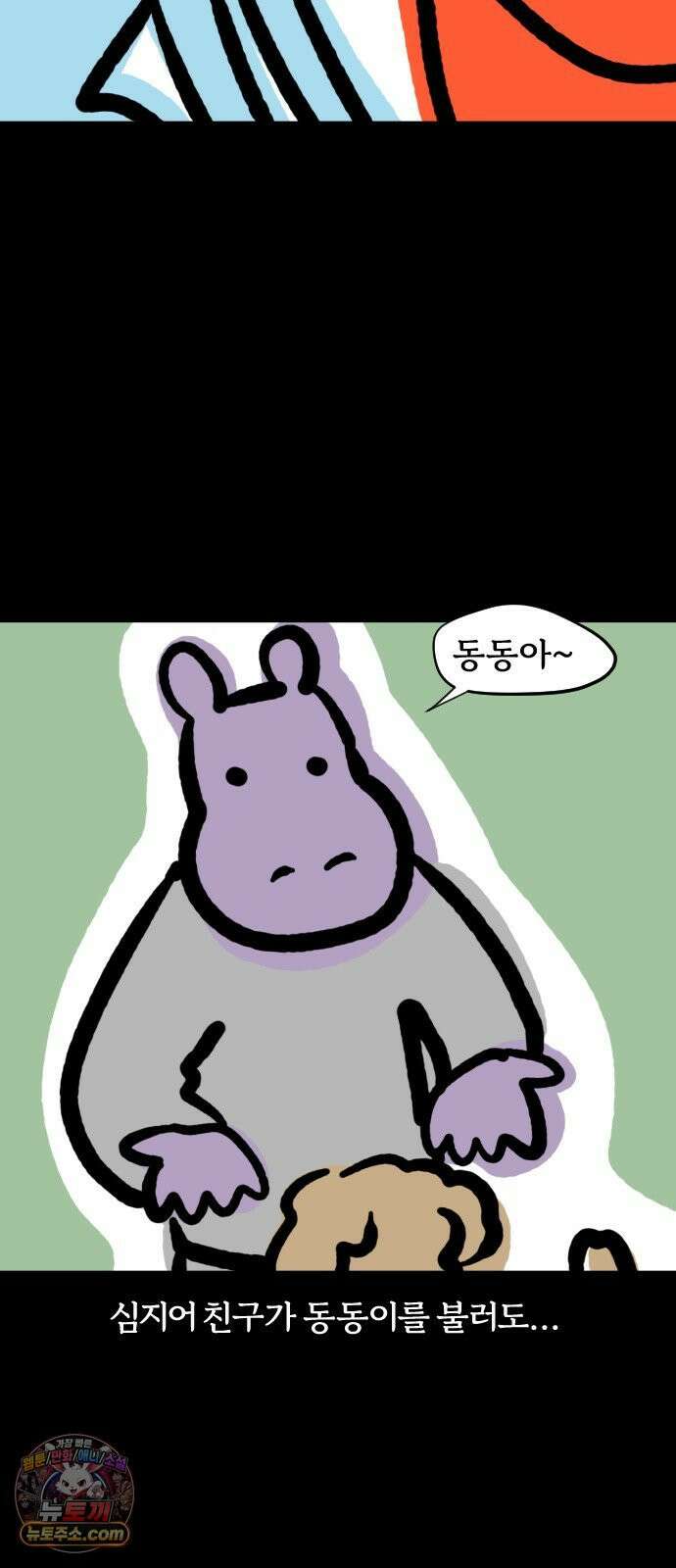 개집사 156화: 흥!(1) 10