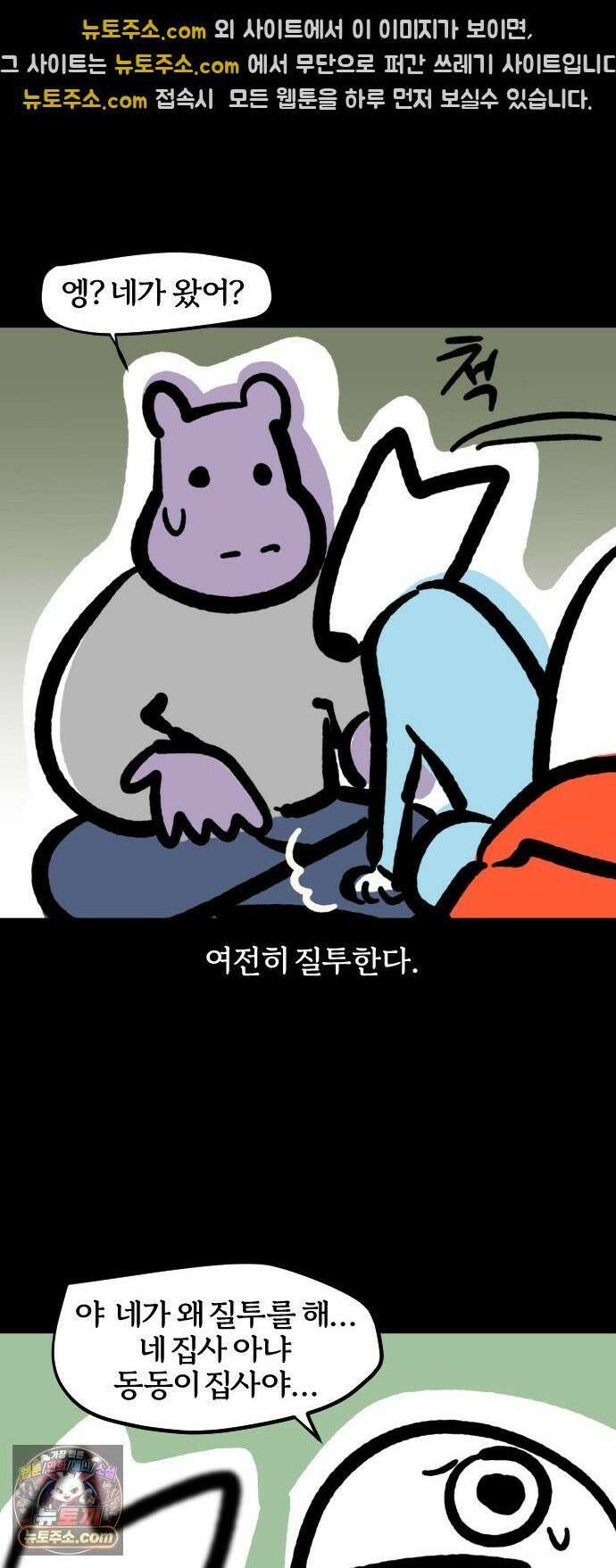 개집사 156화: 흥!(1) 11