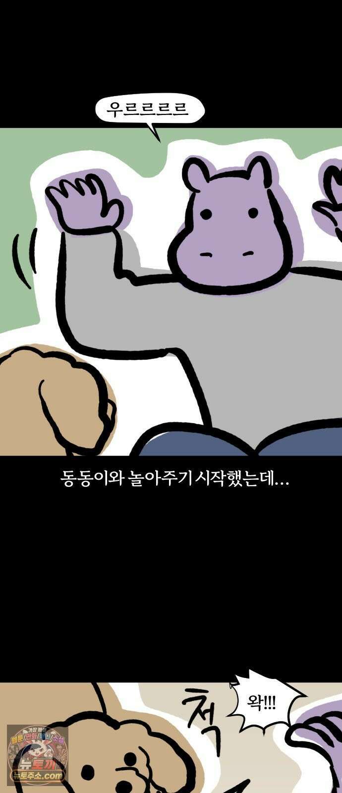 개집사 156화: 흥!(1) 13