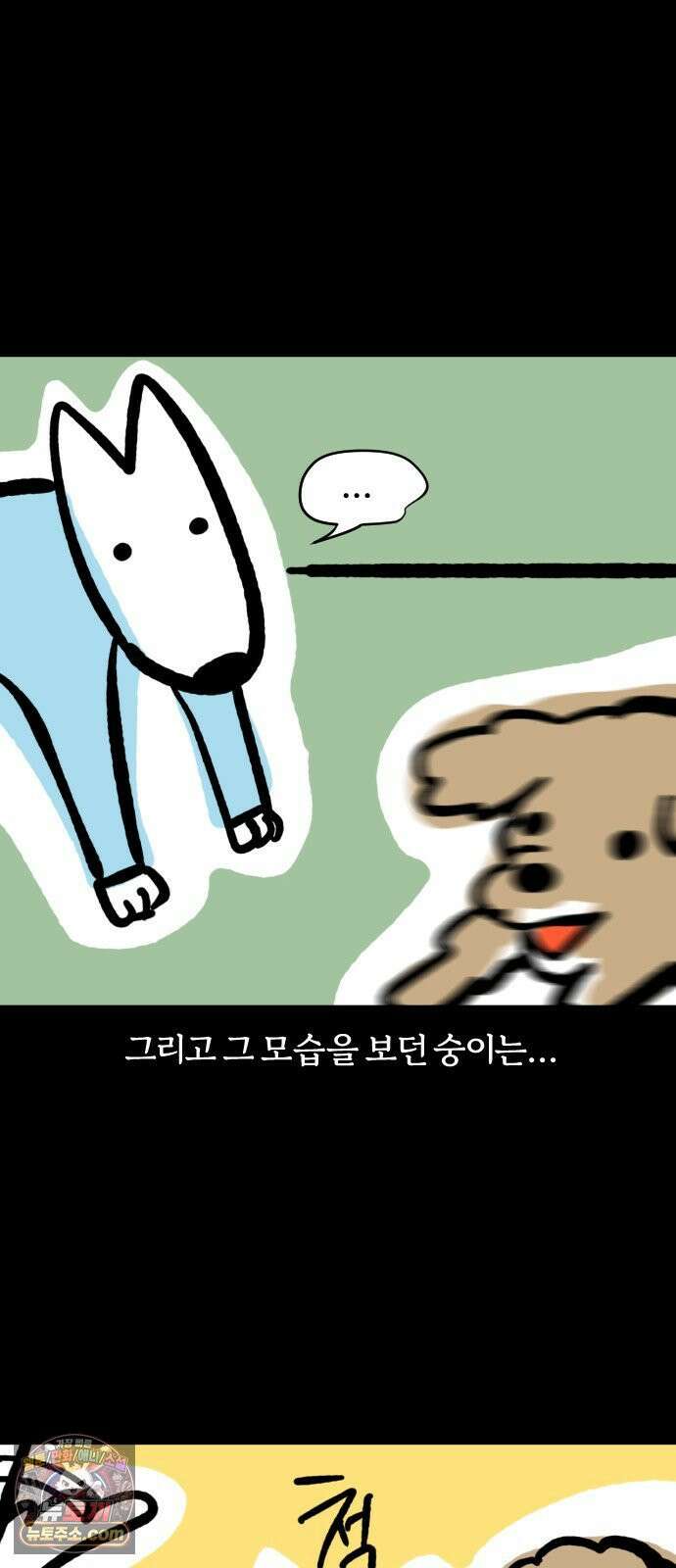 개집사 156화: 흥!(1) 15