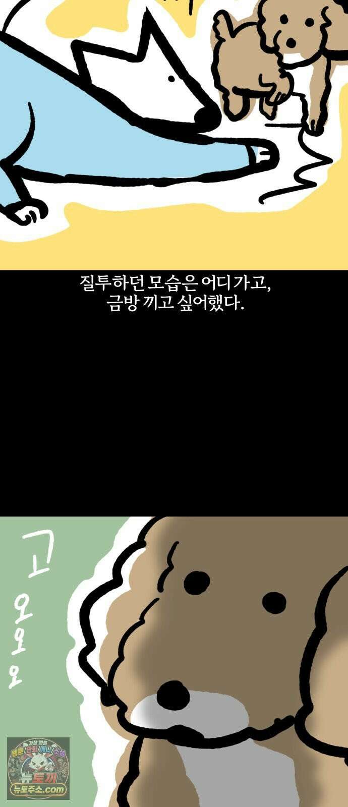 개집사 156화: 흥!(1) 16