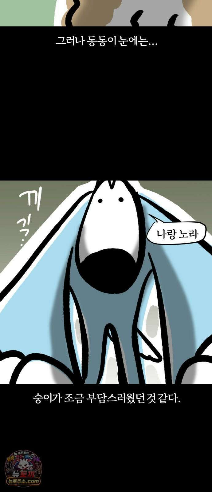 개집사 156화: 흥!(1) 17