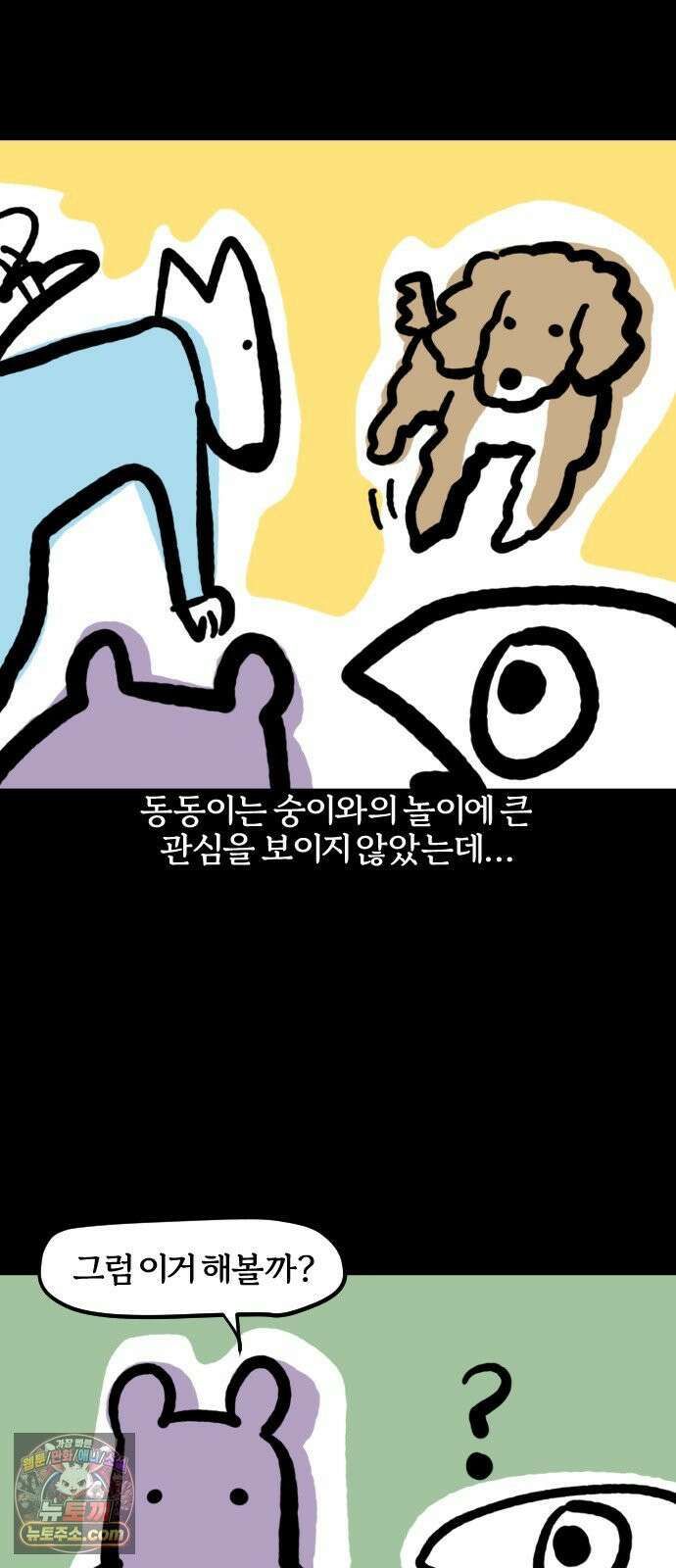 개집사 156화: 흥!(1) 18