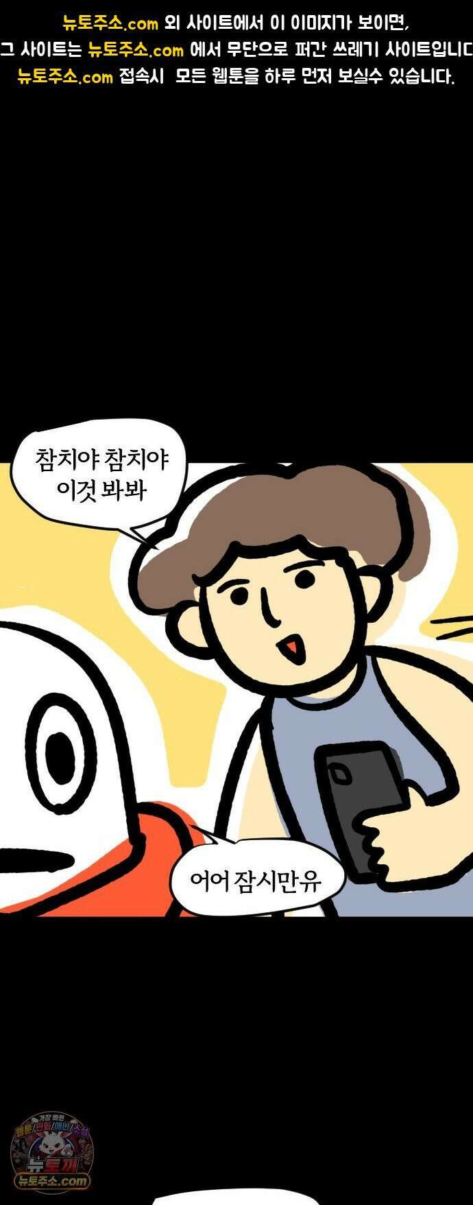 개집사 165화: 버튼 1