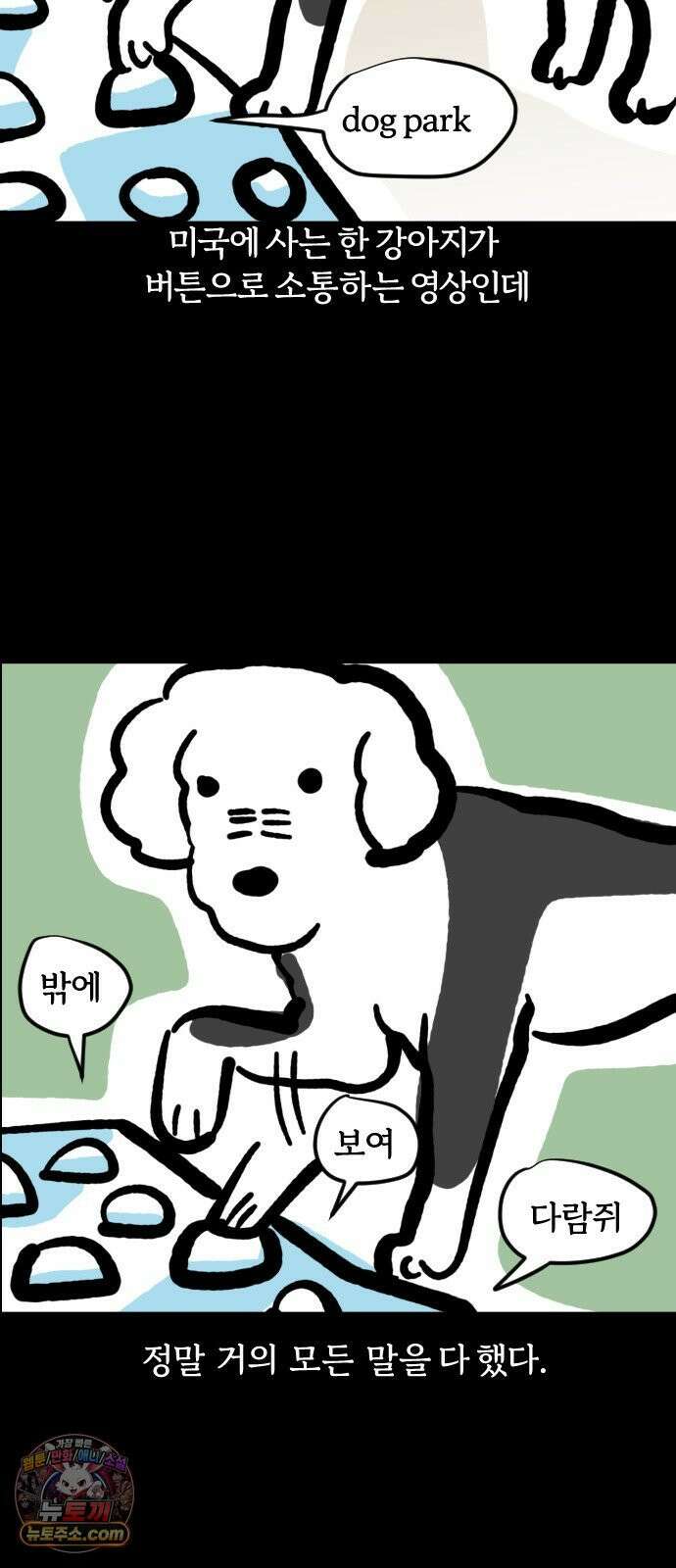 개집사 165화: 버튼 3