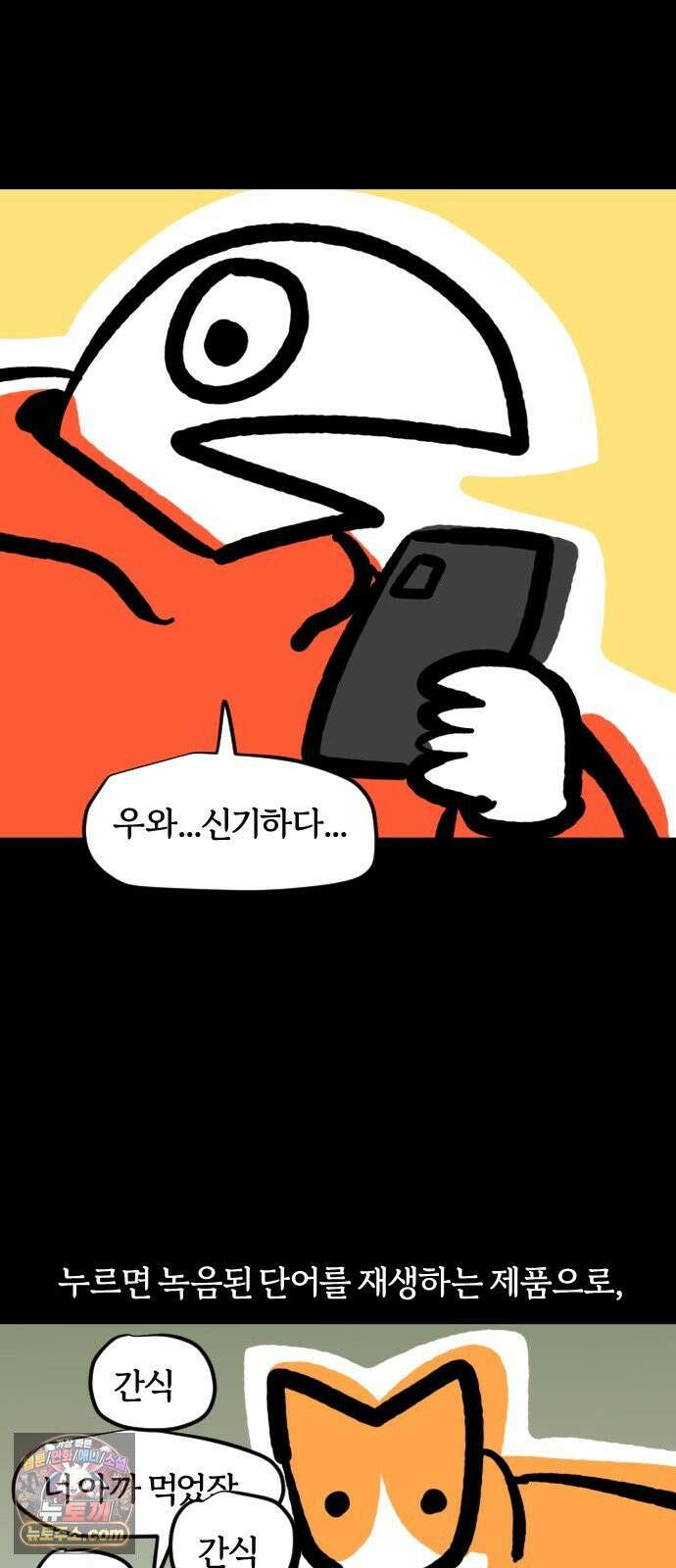 개집사 165화: 버튼 4