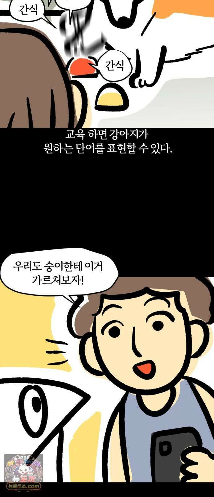 개집사 165화: 버튼 5