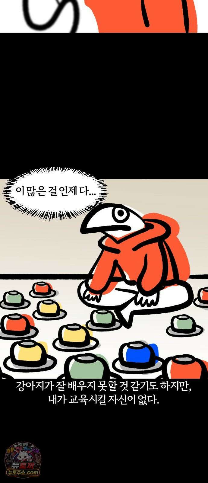개집사 165화: 버튼 8