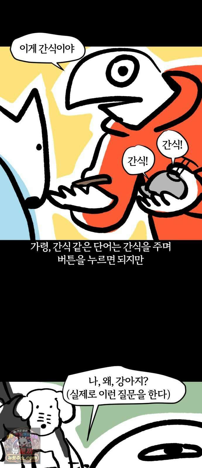 개집사 165화: 버튼 9