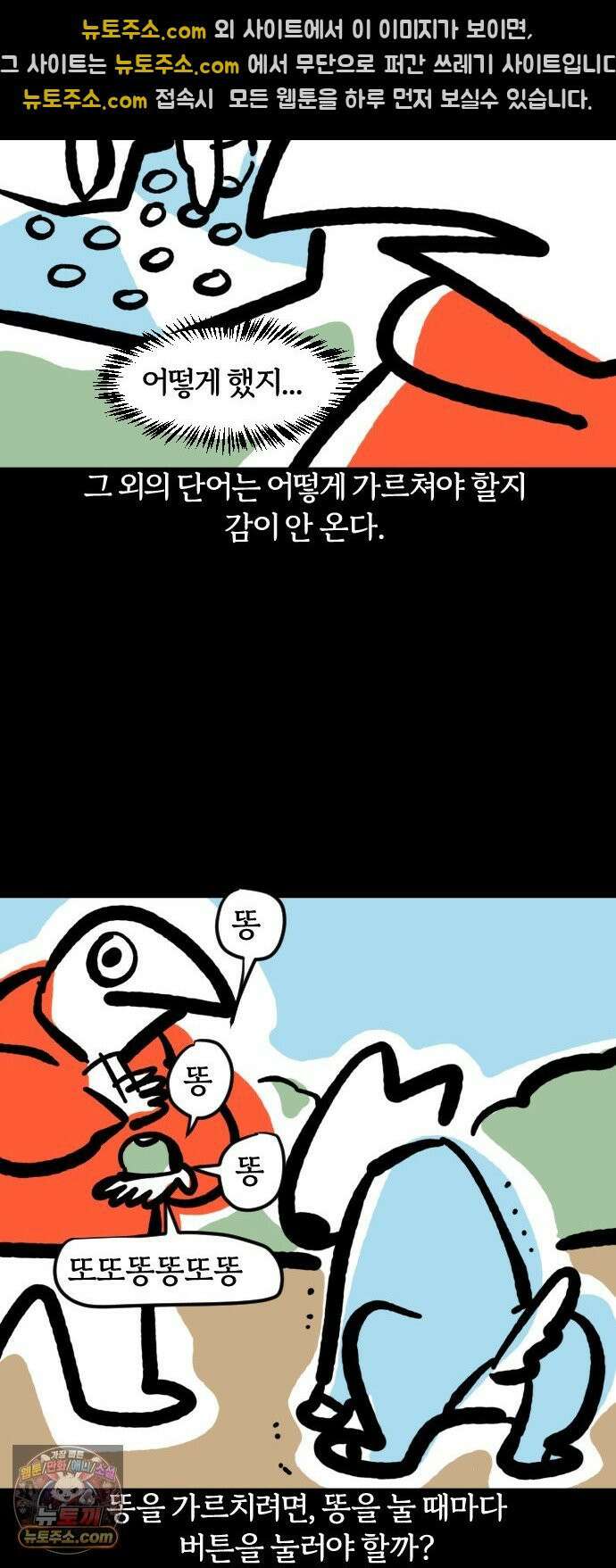 개집사 165화: 버튼 10
