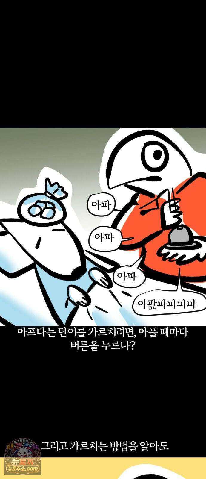 개집사 165화: 버튼 11