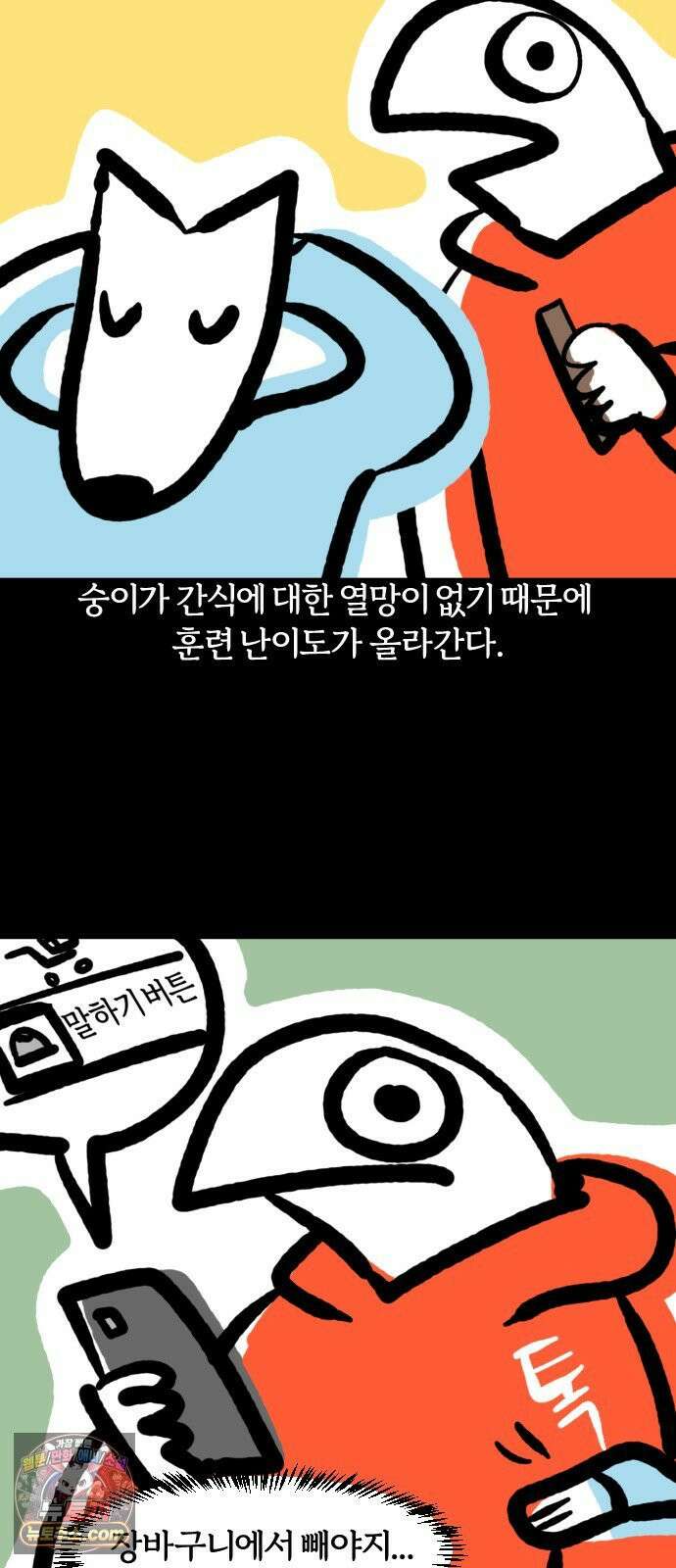 개집사 165화: 버튼 12