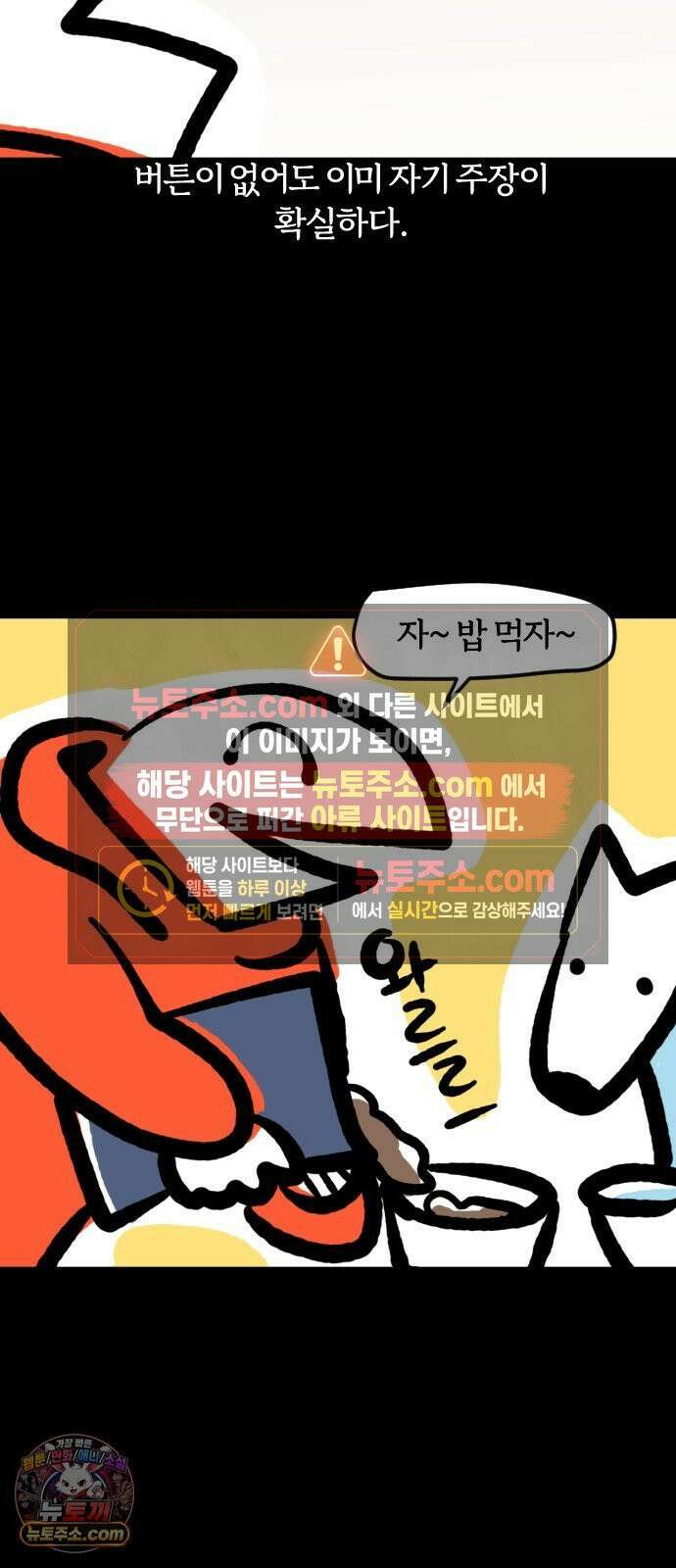 개집사 165화: 버튼 15