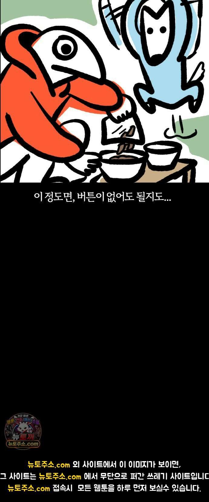 개집사 165화: 버튼 19