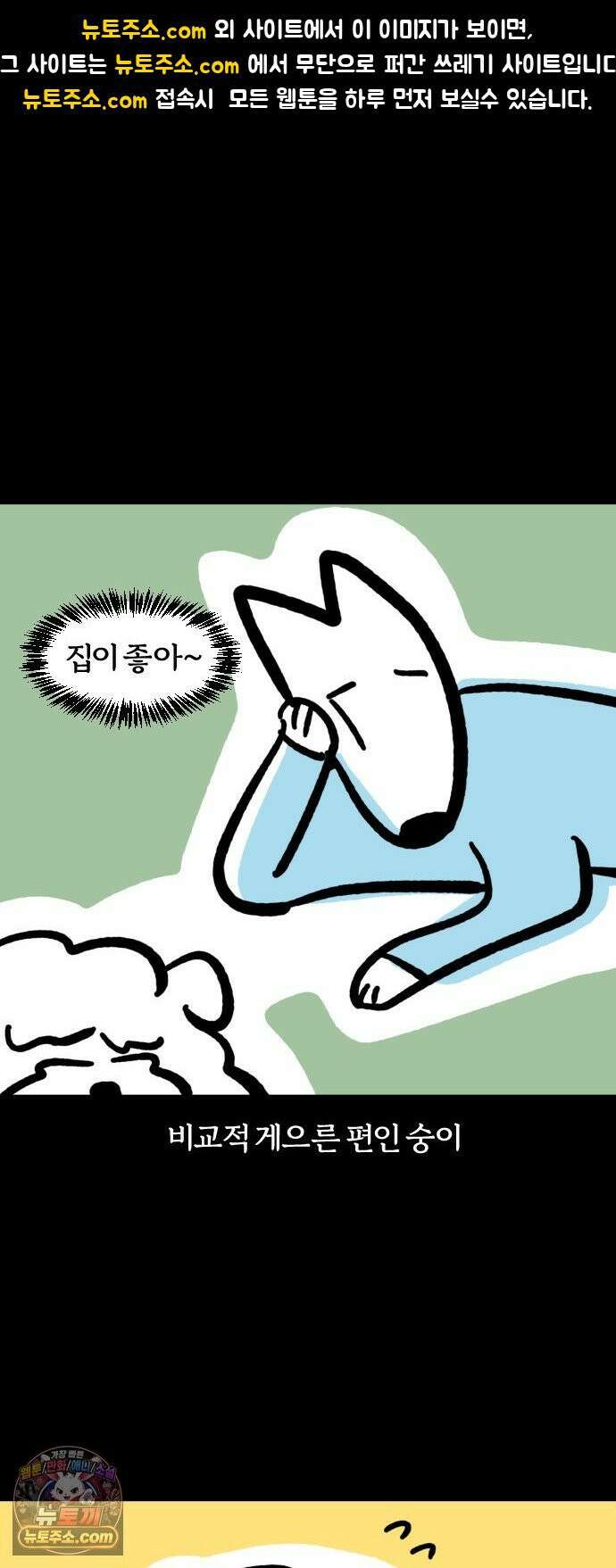 개집사 172화: 야호! 1