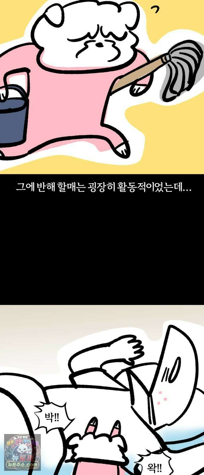 개집사 172화: 야호! 2