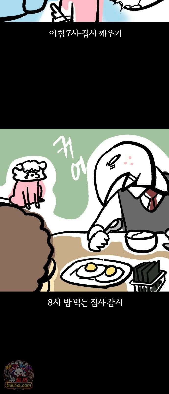 개집사 172화: 야호! 3