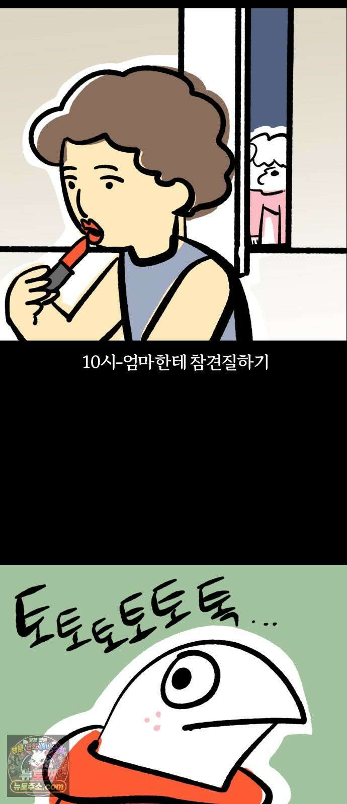 개집사 172화: 야호! 4