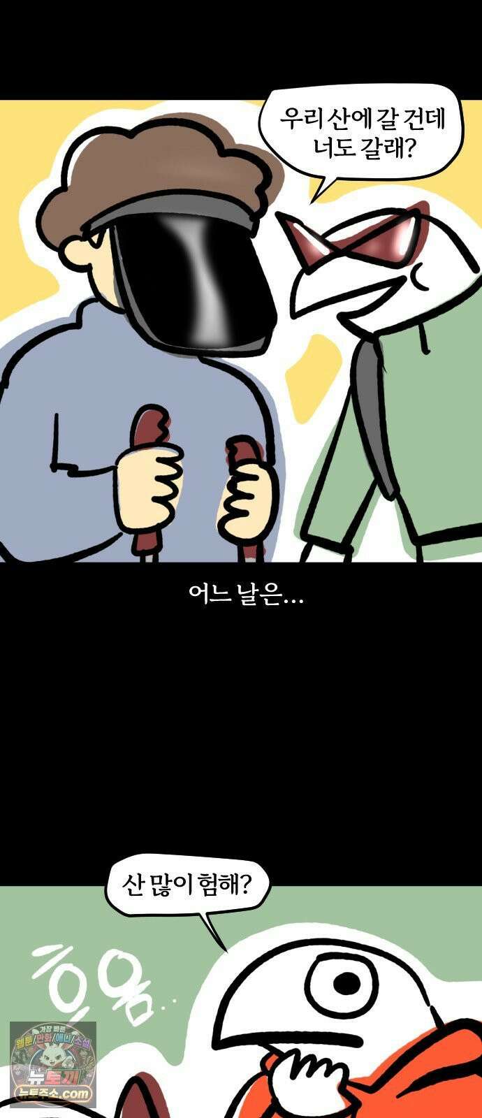 개집사 172화: 야호! 6