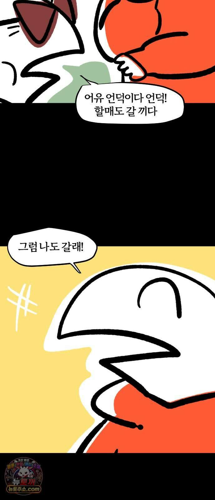 개집사 172화: 야호! 7