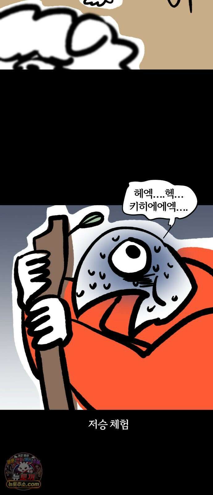 개집사 172화: 야호! 12