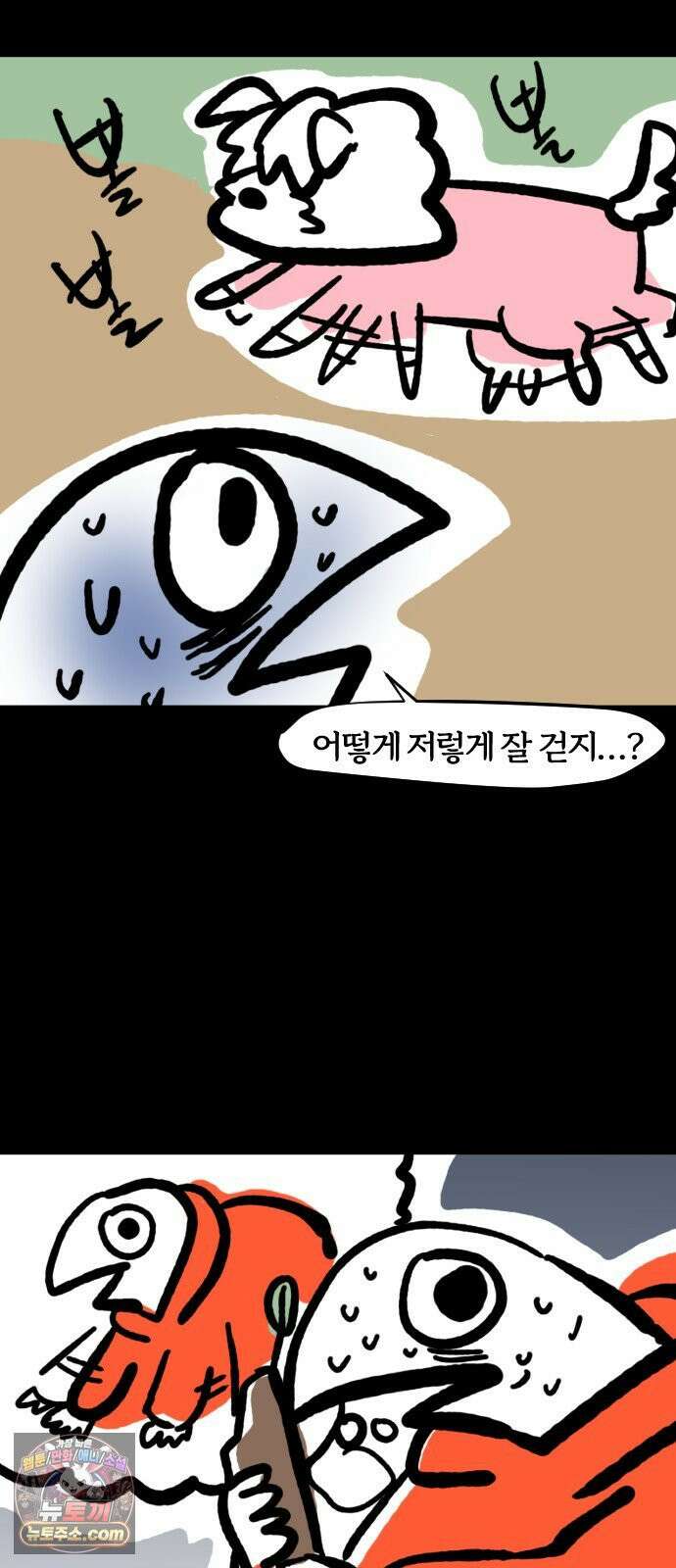 개집사 172화: 야호! 13