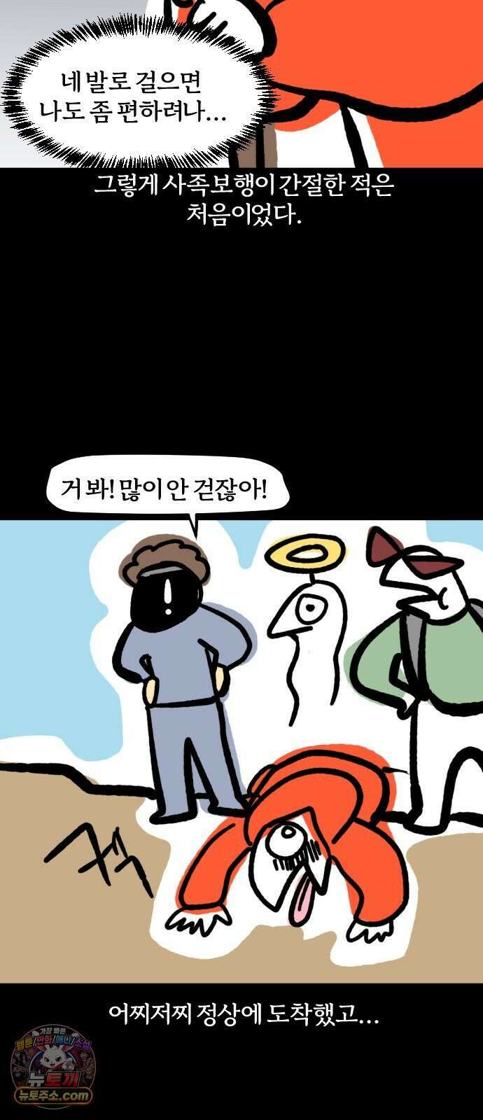 개집사 172화: 야호! 14