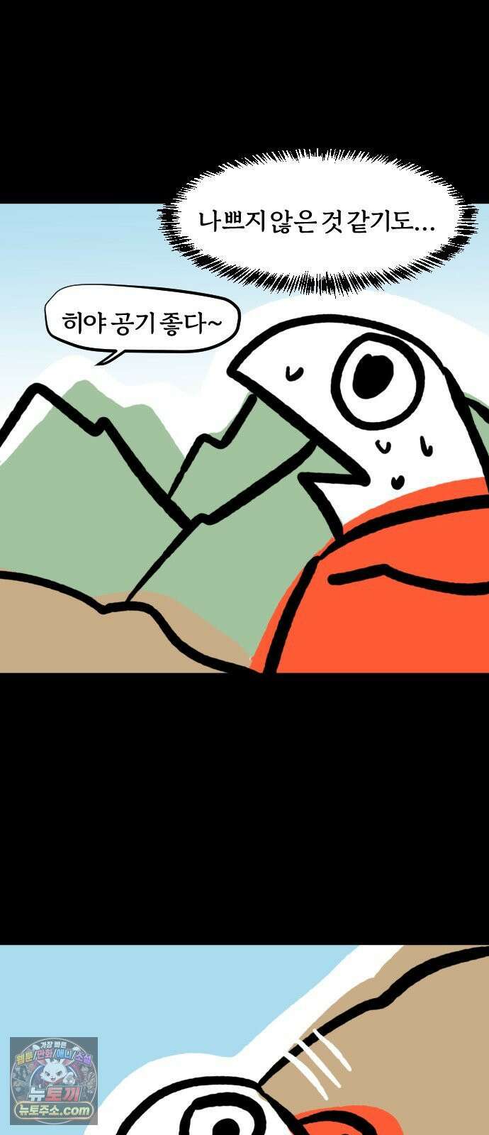 개집사 172화: 야호! 15