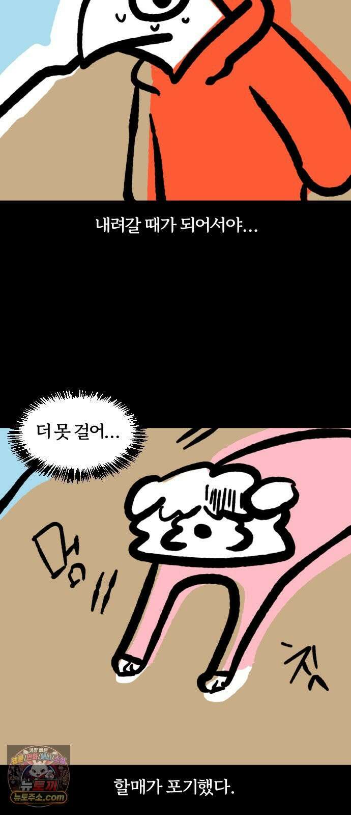개집사 172화: 야호! 16