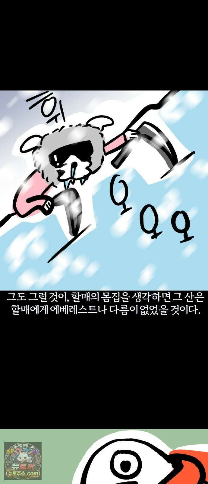개집사 172화: 야호! 17