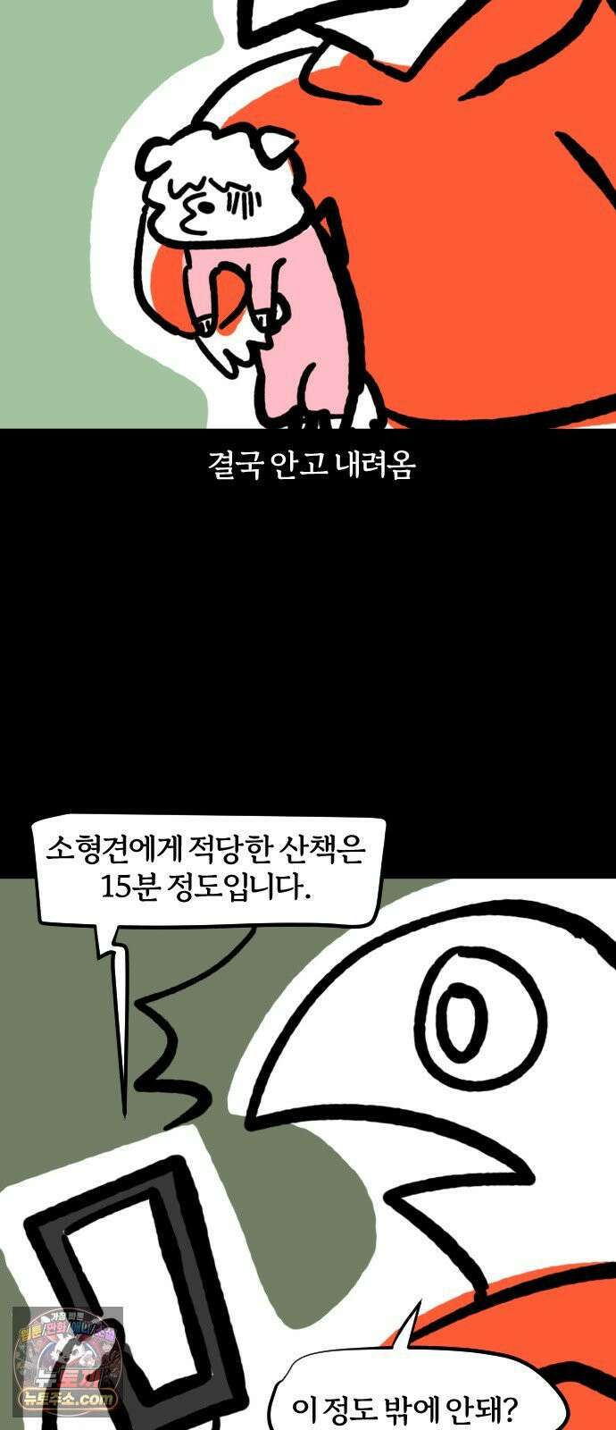 개집사 172화: 야호! 18