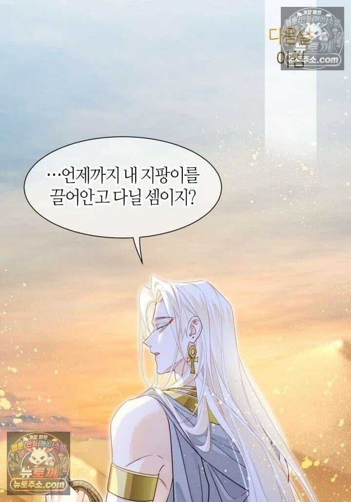 안녕, 나의 폐하 101화 2