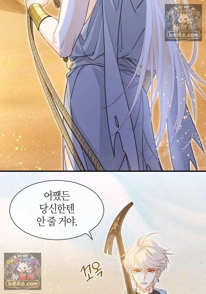 안녕, 나의 폐하 101화 3