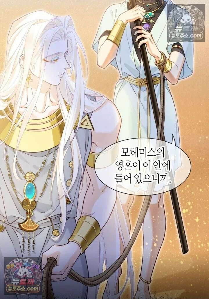 안녕, 나의 폐하 101화 4