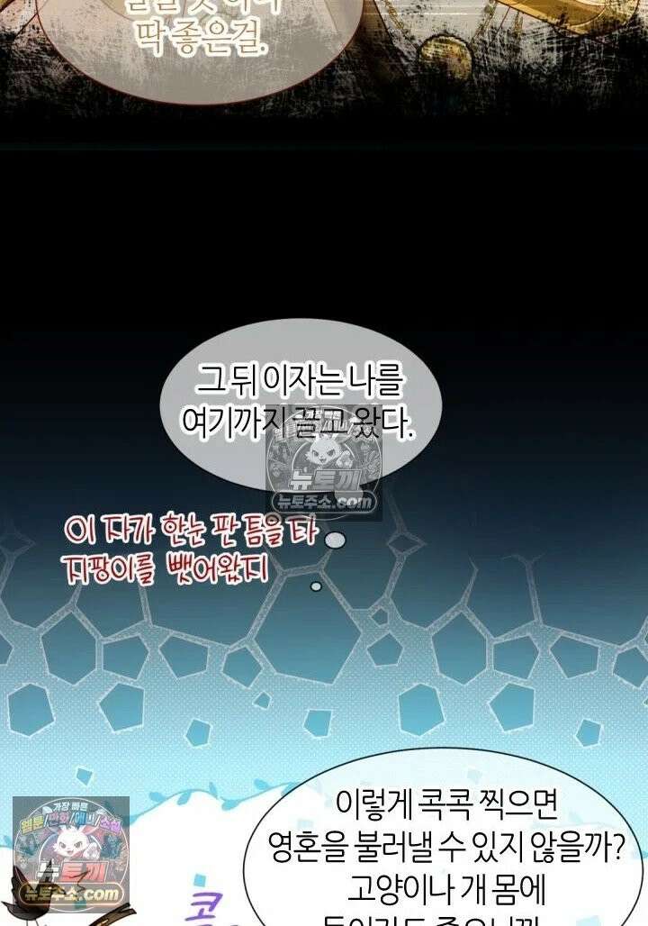 안녕, 나의 폐하 101화 8