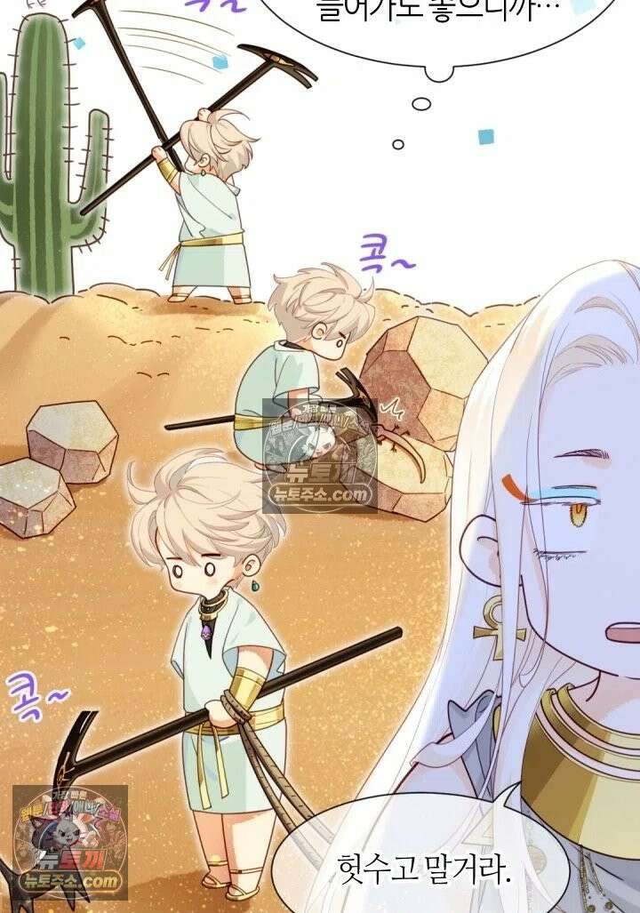 안녕, 나의 폐하 101화 9
