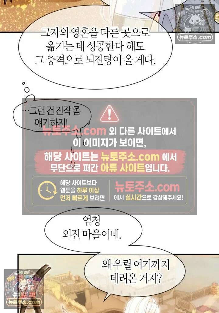 안녕, 나의 폐하 101화 10