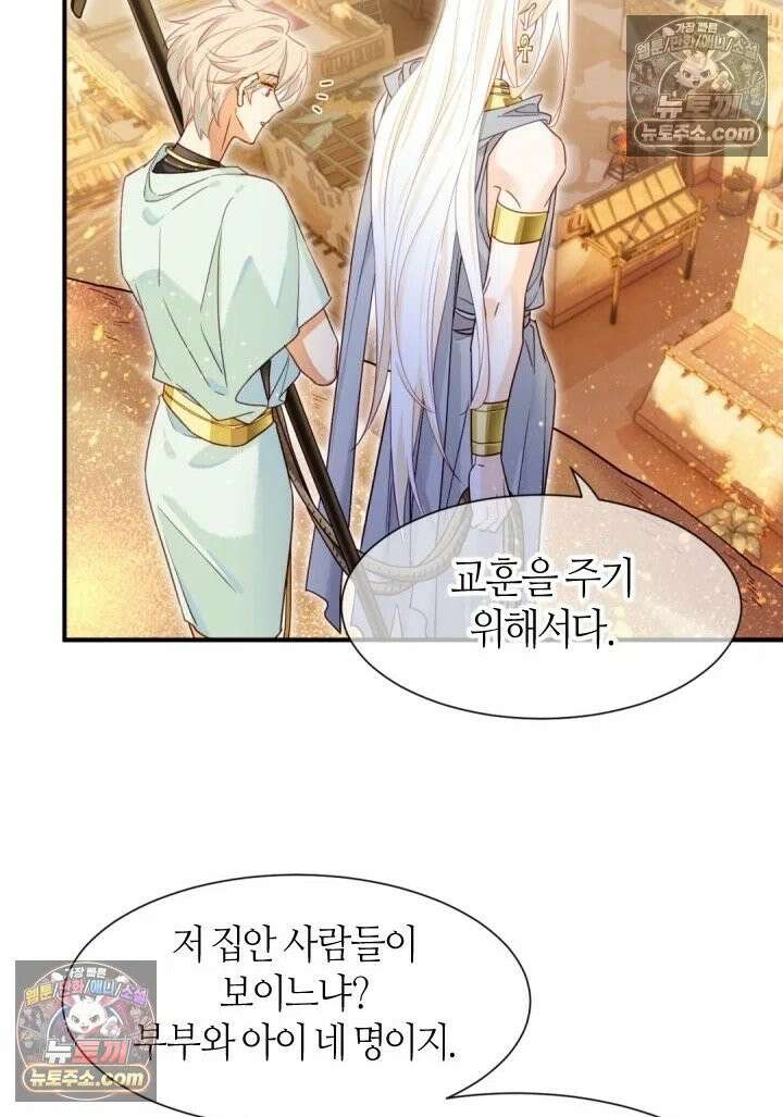 안녕, 나의 폐하 101화 11