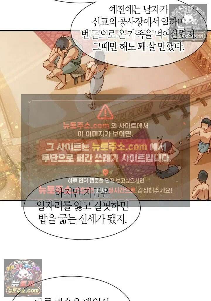 안녕, 나의 폐하 101화 12